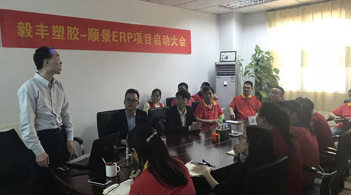 祝贺东莞毅丰塑胶签约华体hth登录入口
ERP