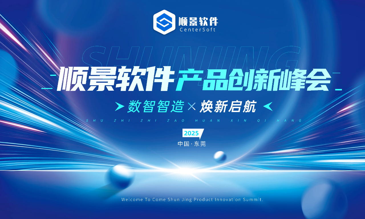 数智智造，焕新启航 | 华体hth登录入口
软件新品发布会圆满落幕！